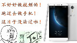【太狼】乐视你不好好做视频---做什么手机
